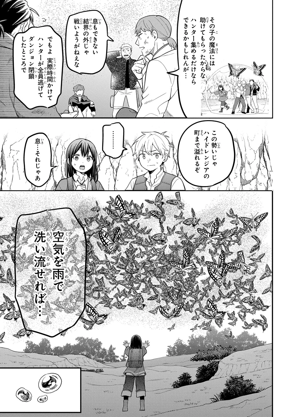 転生少女はまず一歩からはじめたい～魔物がいるとか聞いてない！～ 第44話 - 9