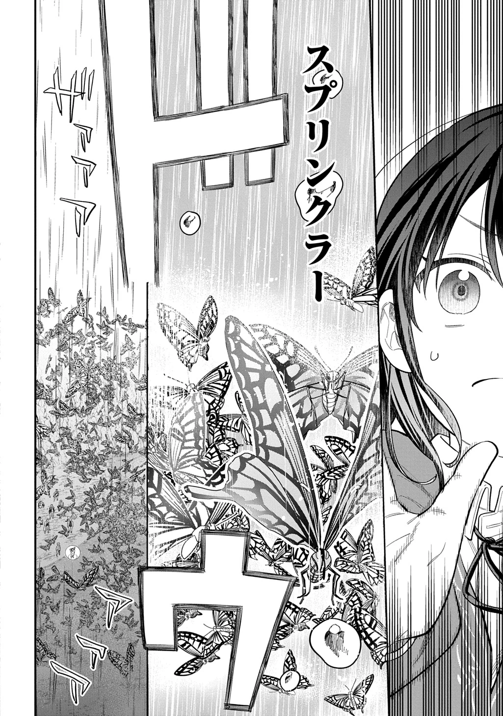 転生少女はまず一歩からはじめたい～魔物がいるとか聞いてない！～ 第44話 - 10