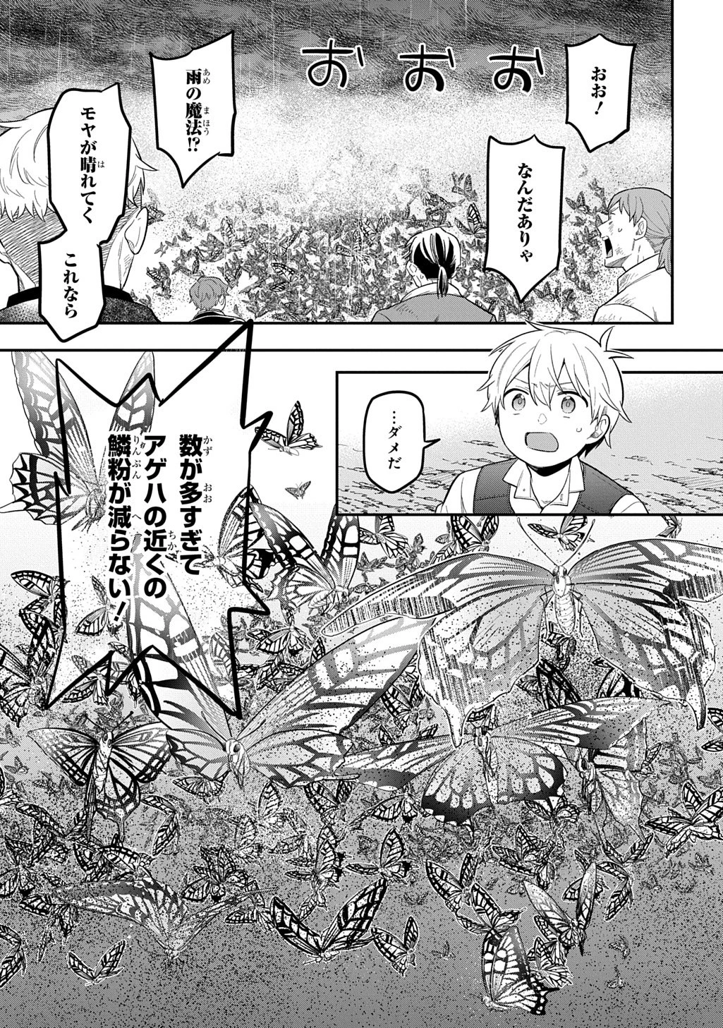 転生少女はまず一歩からはじめたい～魔物がいるとか聞いてない！～ 第44話 - 11