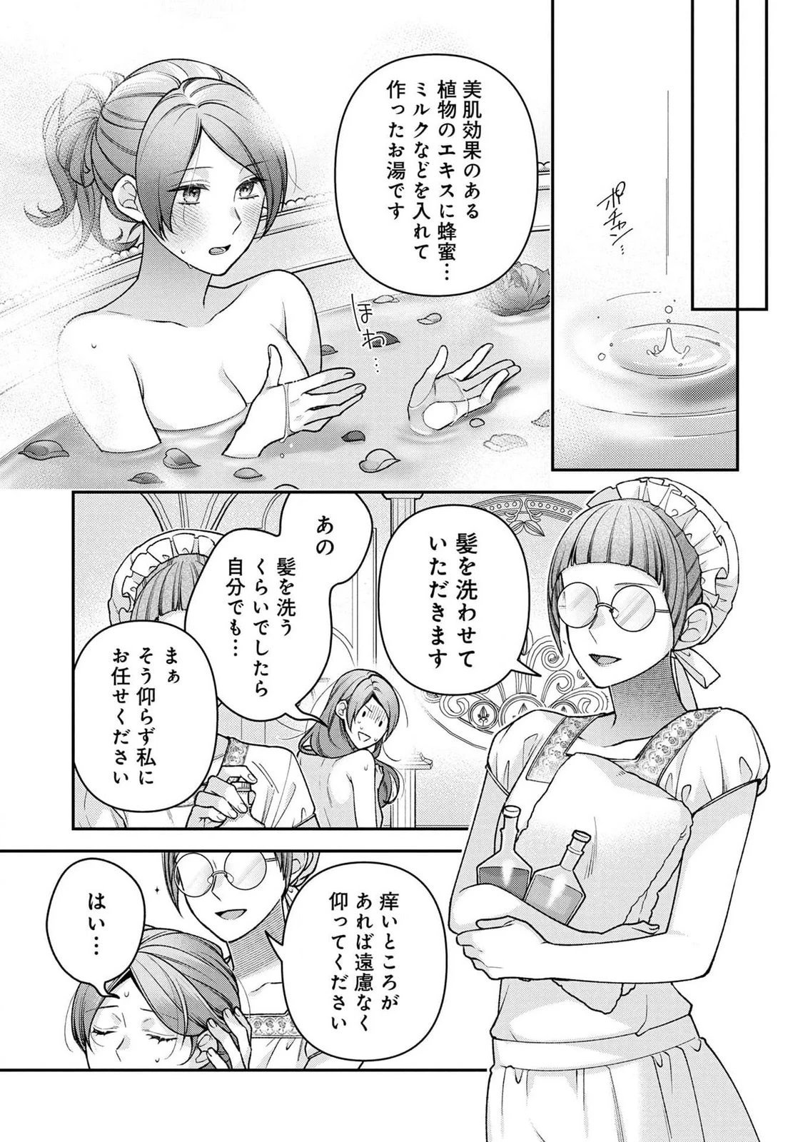 白い結婚、最高です。〜虐げられた令嬢、新妻とメイドを兼任中〜 第2話 - 27