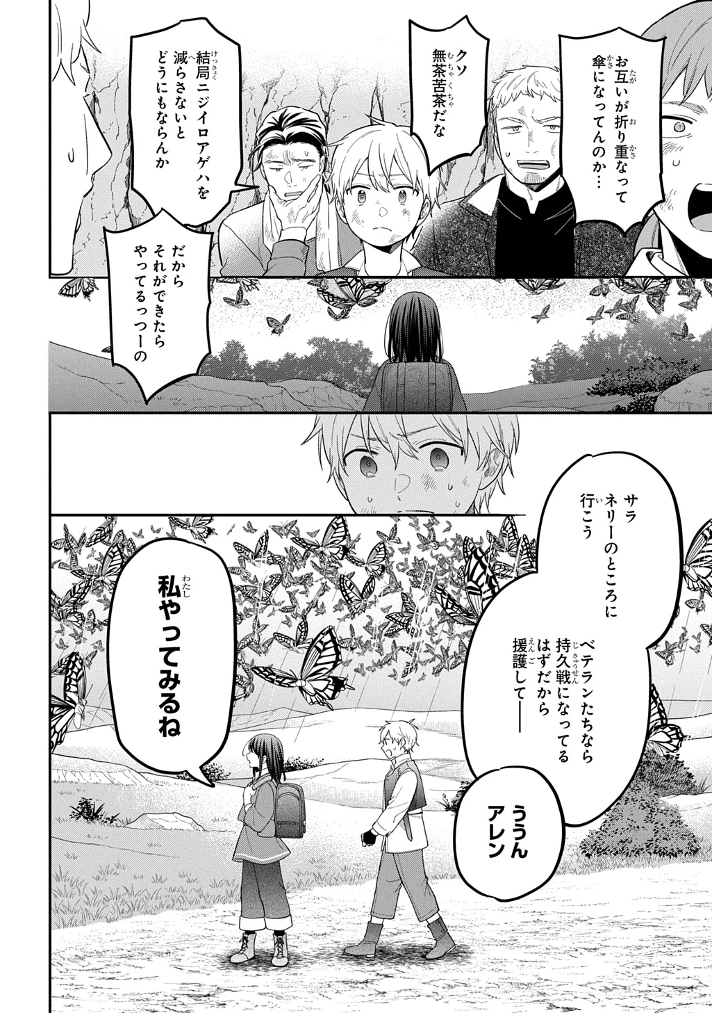 転生少女はまず一歩からはじめたい～魔物がいるとか聞いてない！～ 第44話 - 12