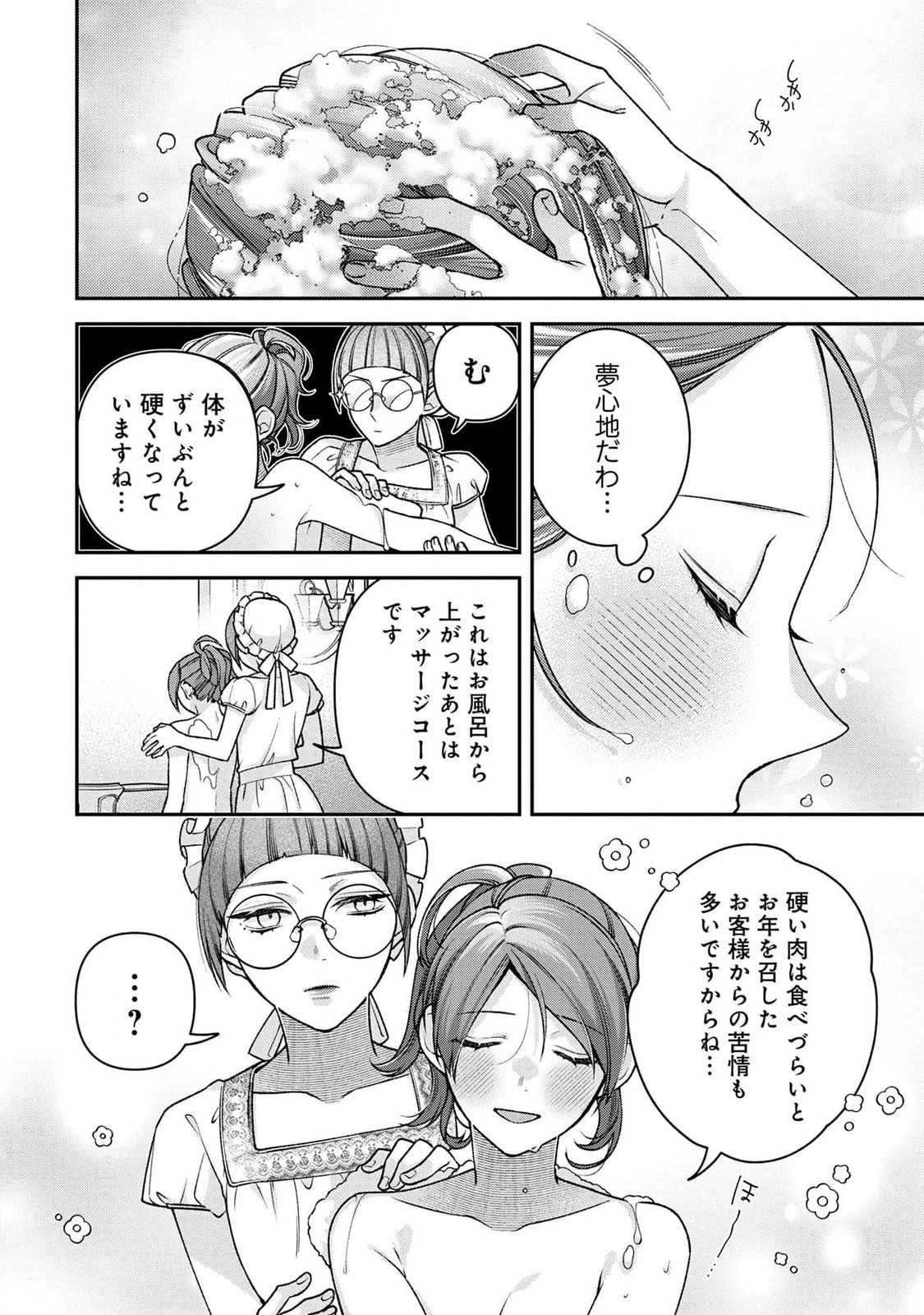 白い結婚、最高です。〜虐げられた令嬢、新妻とメイドを兼任中〜 第2話 - 28