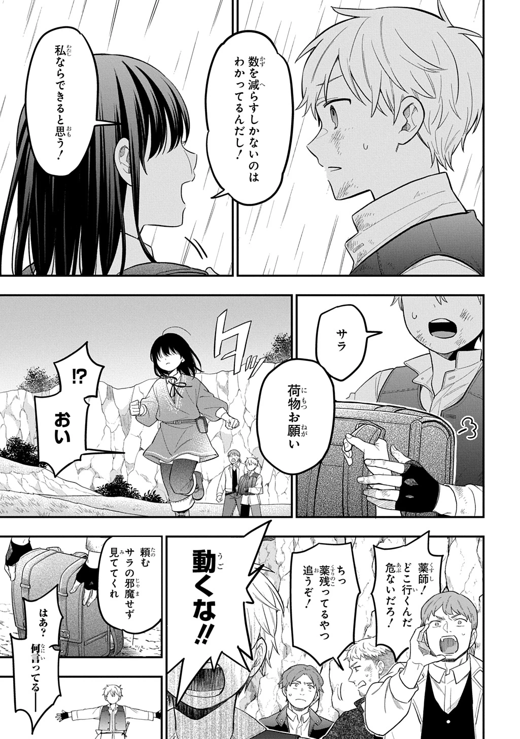 転生少女はまず一歩からはじめたい～魔物がいるとか聞いてない！～ 第44話 - 13