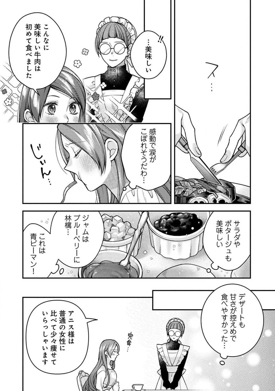 白い結婚、最高です。〜虐げられた令嬢、新妻とメイドを兼任中〜 第2話 - 30