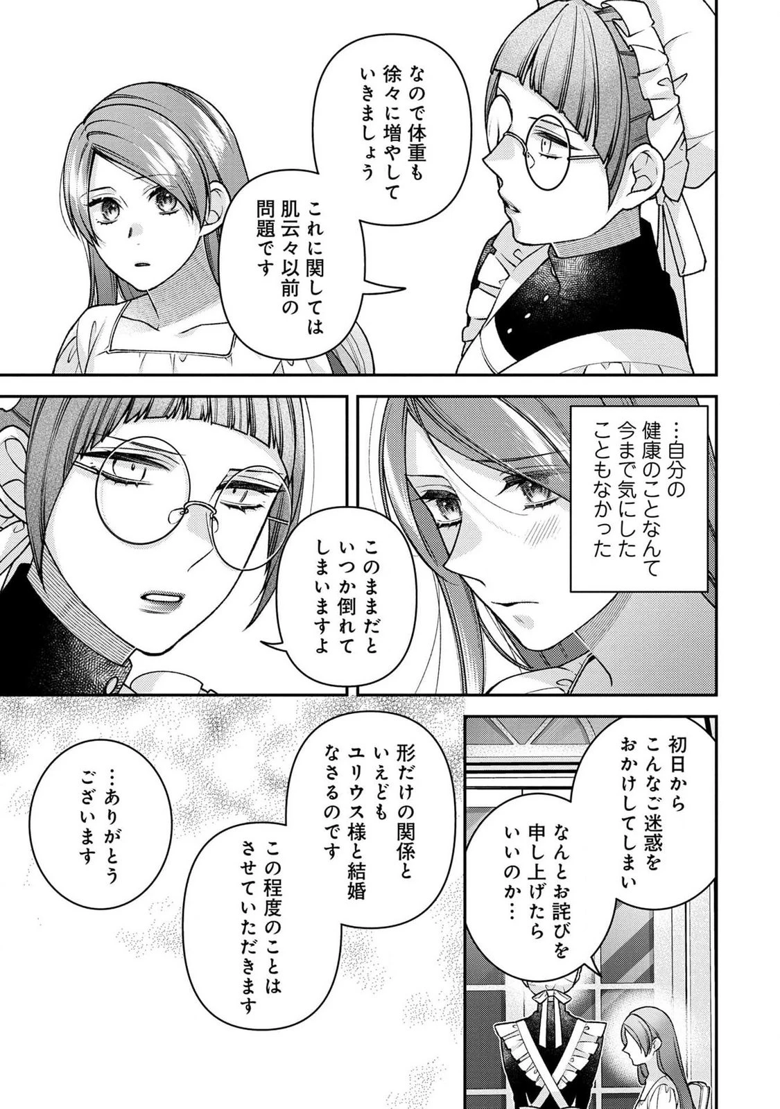 白い結婚、最高です。〜虐げられた令嬢、新妻とメイドを兼任中〜 第2話 - 31