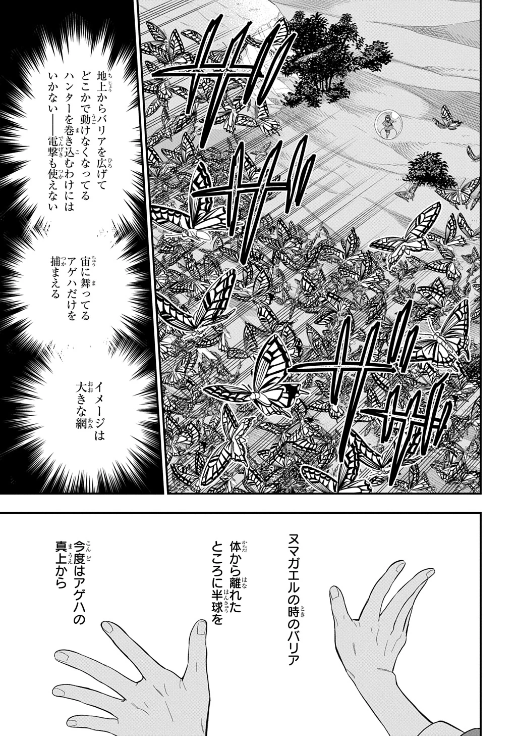 転生少女はまず一歩からはじめたい～魔物がいるとか聞いてない！～ 第44話 - 15