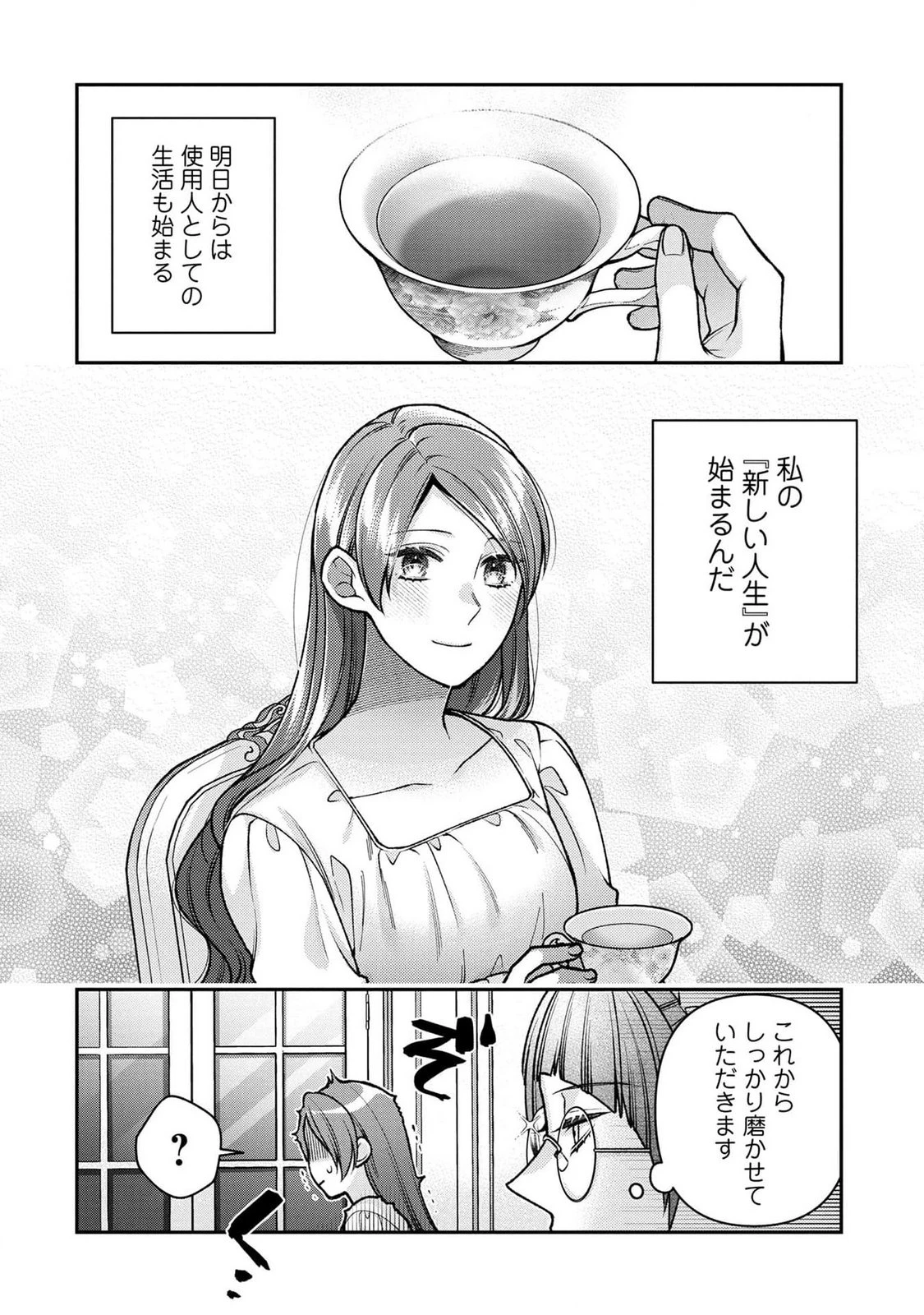 白い結婚、最高です。〜虐げられた令嬢、新妻とメイドを兼任中〜 第2話 - 32