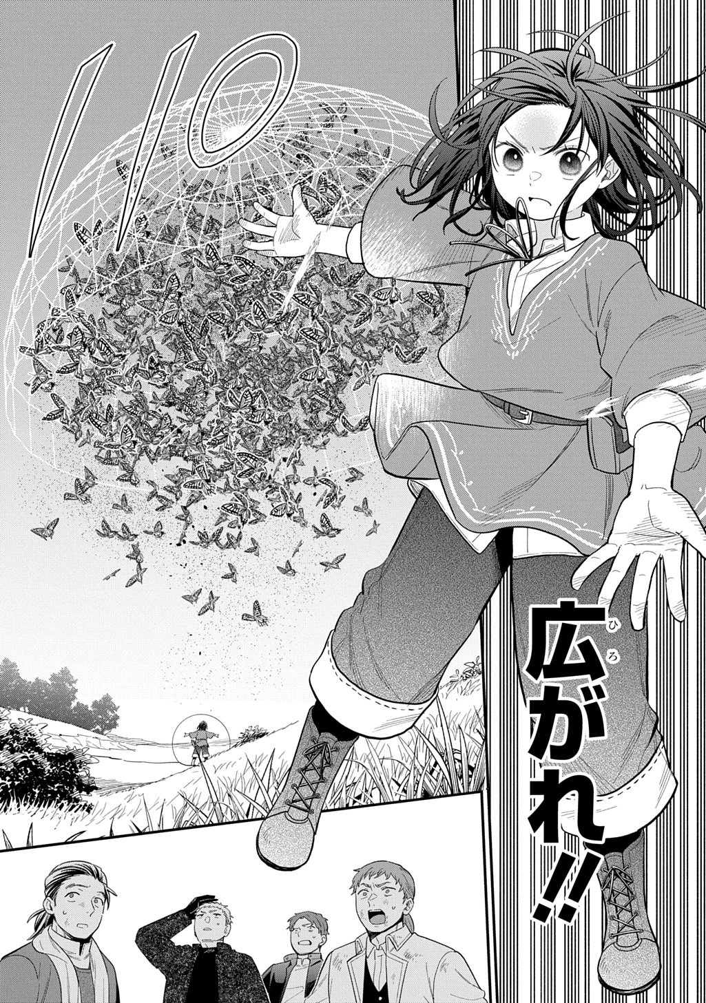 転生少女はまず一歩からはじめたい～魔物がいるとか聞いてない！～ 第44話 - 16