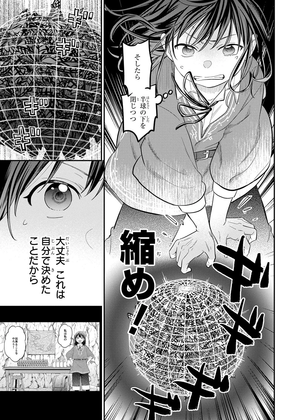 転生少女はまず一歩からはじめたい～魔物がいるとか聞いてない！～ 第44話 - 17