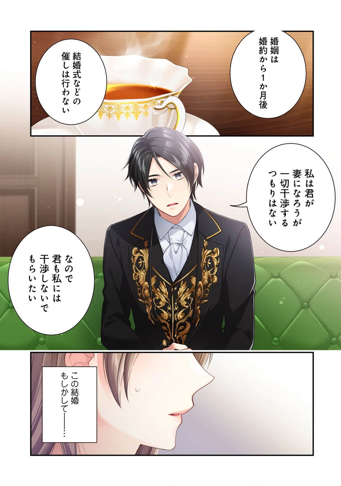 白い結婚、最高です。〜虐げられた令嬢、新妻とメイドを兼任中〜 第1話 - 1