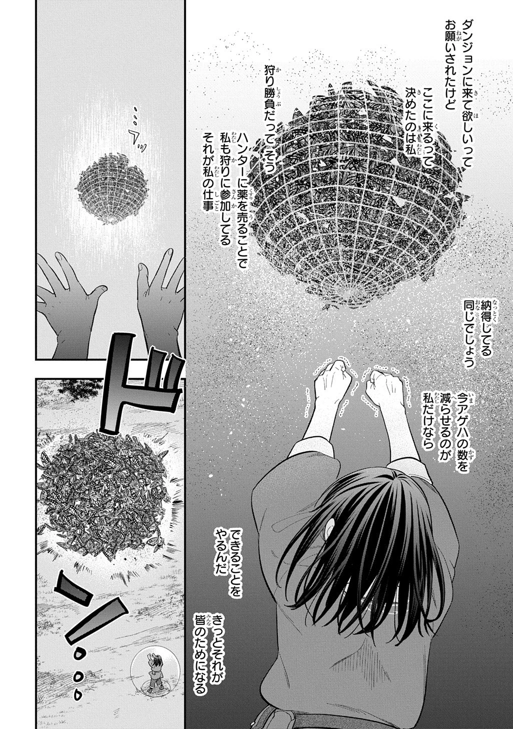 転生少女はまず一歩からはじめたい～魔物がいるとか聞いてない！～ 第44話 - 18