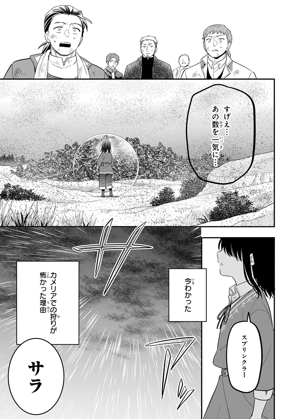 転生少女はまず一歩からはじめたい～魔物がいるとか聞いてない！～ 第44話 - 19