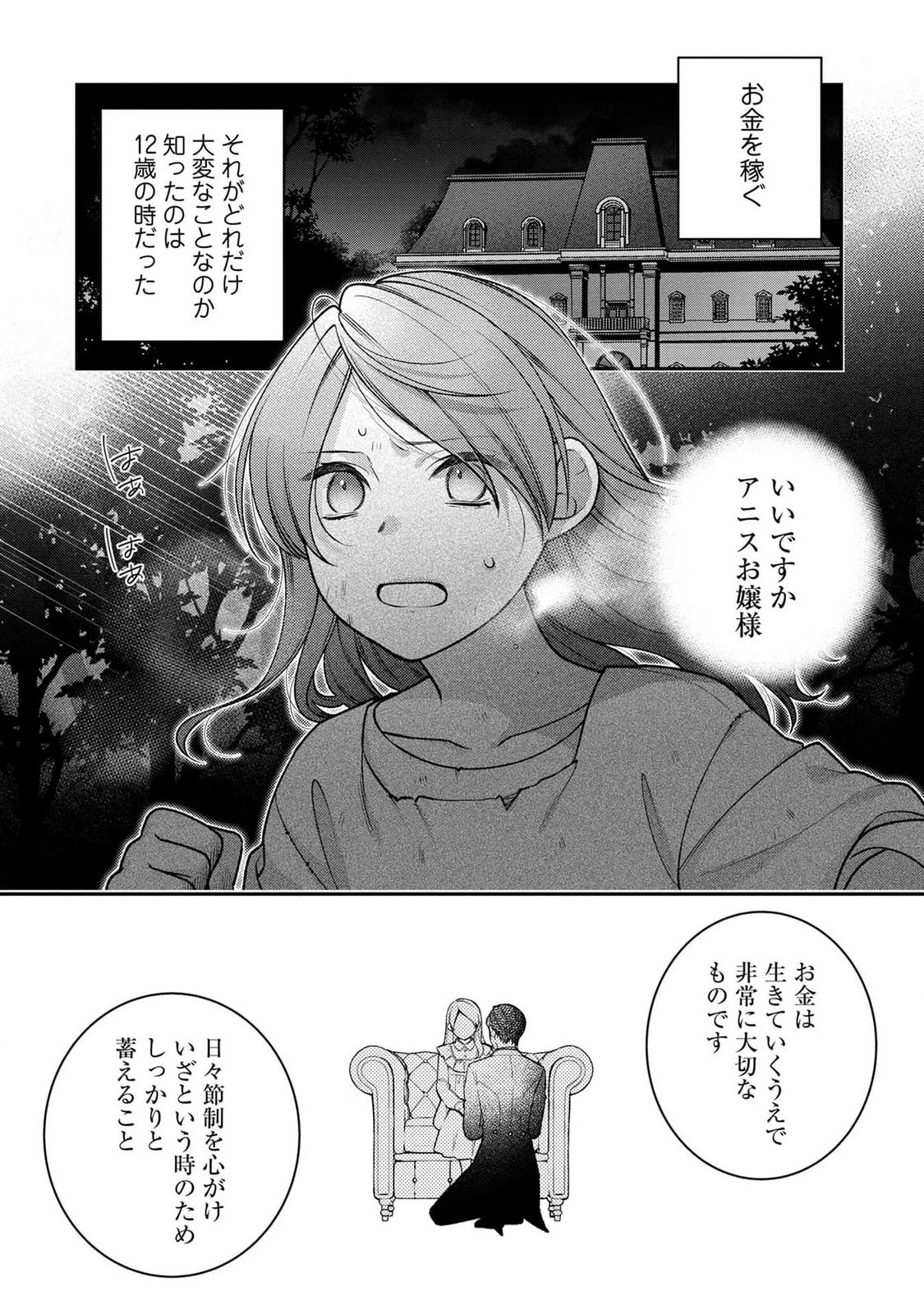 白い結婚、最高です。〜虐げられた令嬢、新妻とメイドを兼任中〜 第1話 - 4