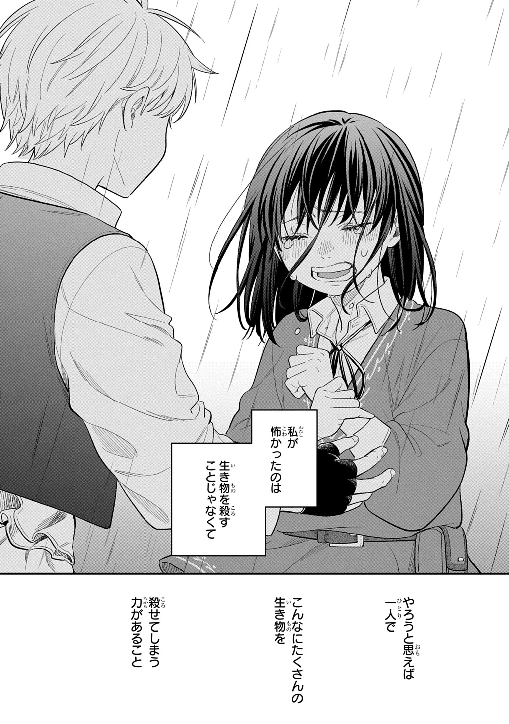 転生少女はまず一歩からはじめたい～魔物がいるとか聞いてない！～ 第44話 - 21