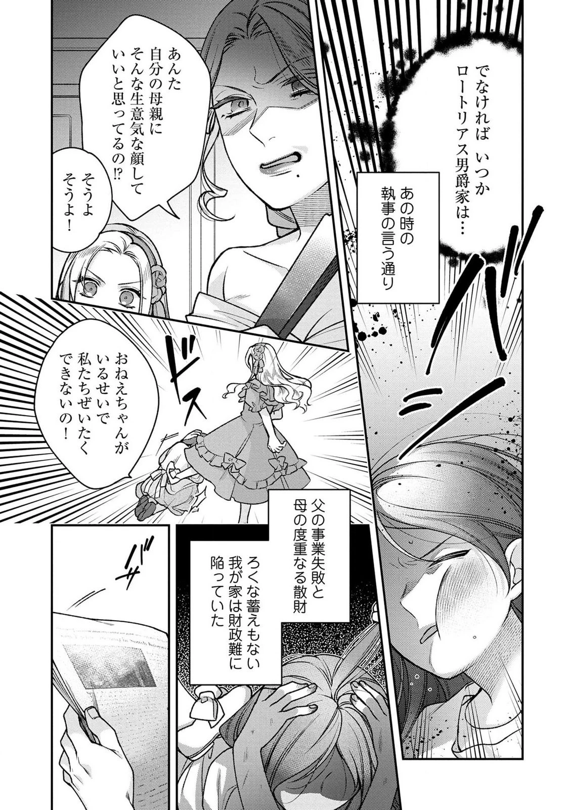 白い結婚、最高です。〜虐げられた令嬢、新妻とメイドを兼任中〜 第1話 - 5