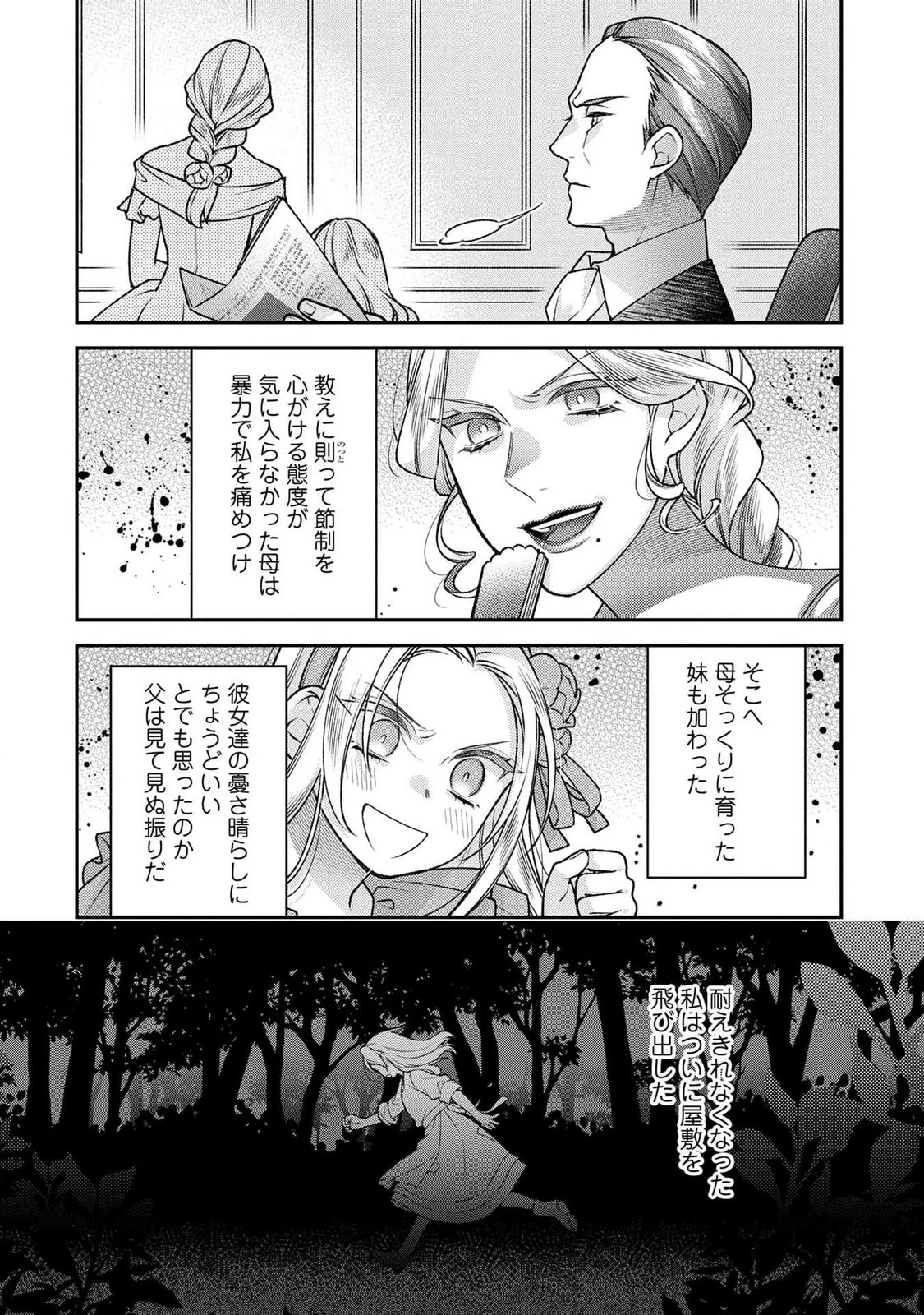 白い結婚、最高です。〜虐げられた令嬢、新妻とメイドを兼任中〜 第1話 - 6