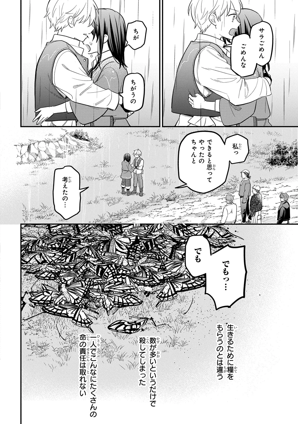 転生少女はまず一歩からはじめたい～魔物がいるとか聞いてない！～ 第44話 - 22