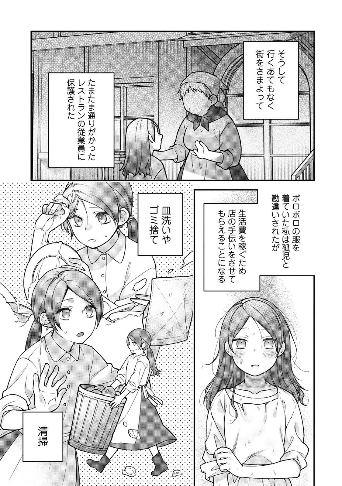 白い結婚、最高です。〜虐げられた令嬢、新妻とメイドを兼任中〜 第1話 - 7