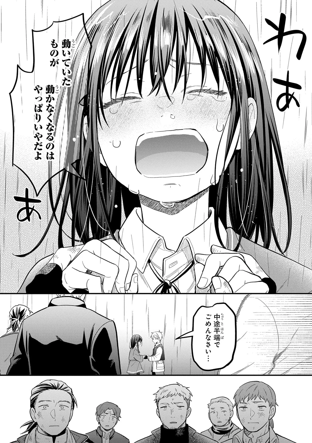 転生少女はまず一歩からはじめたい～魔物がいるとか聞いてない！～ 第44話 - 23