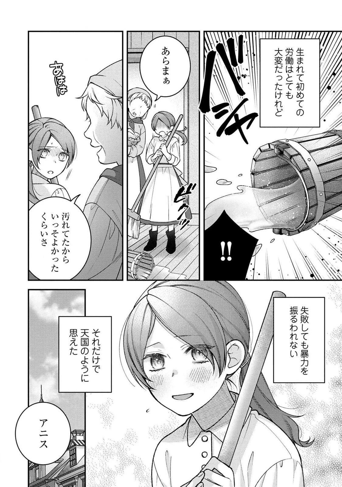 白い結婚、最高です。〜虐げられた令嬢、新妻とメイドを兼任中〜 第1話 - 8