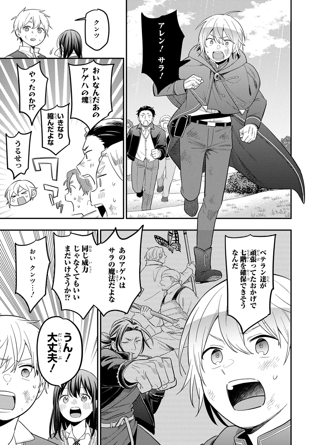 転生少女はまず一歩からはじめたい～魔物がいるとか聞いてない！～ 第44話 - 25
