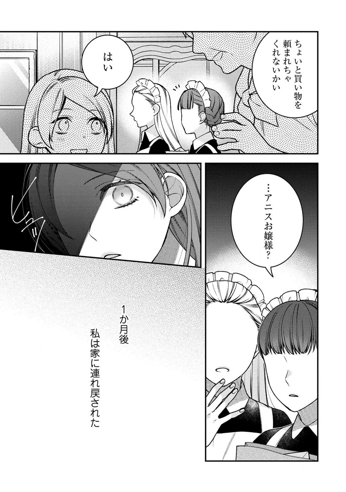 白い結婚、最高です。〜虐げられた令嬢、新妻とメイドを兼任中〜 第1話 - 9