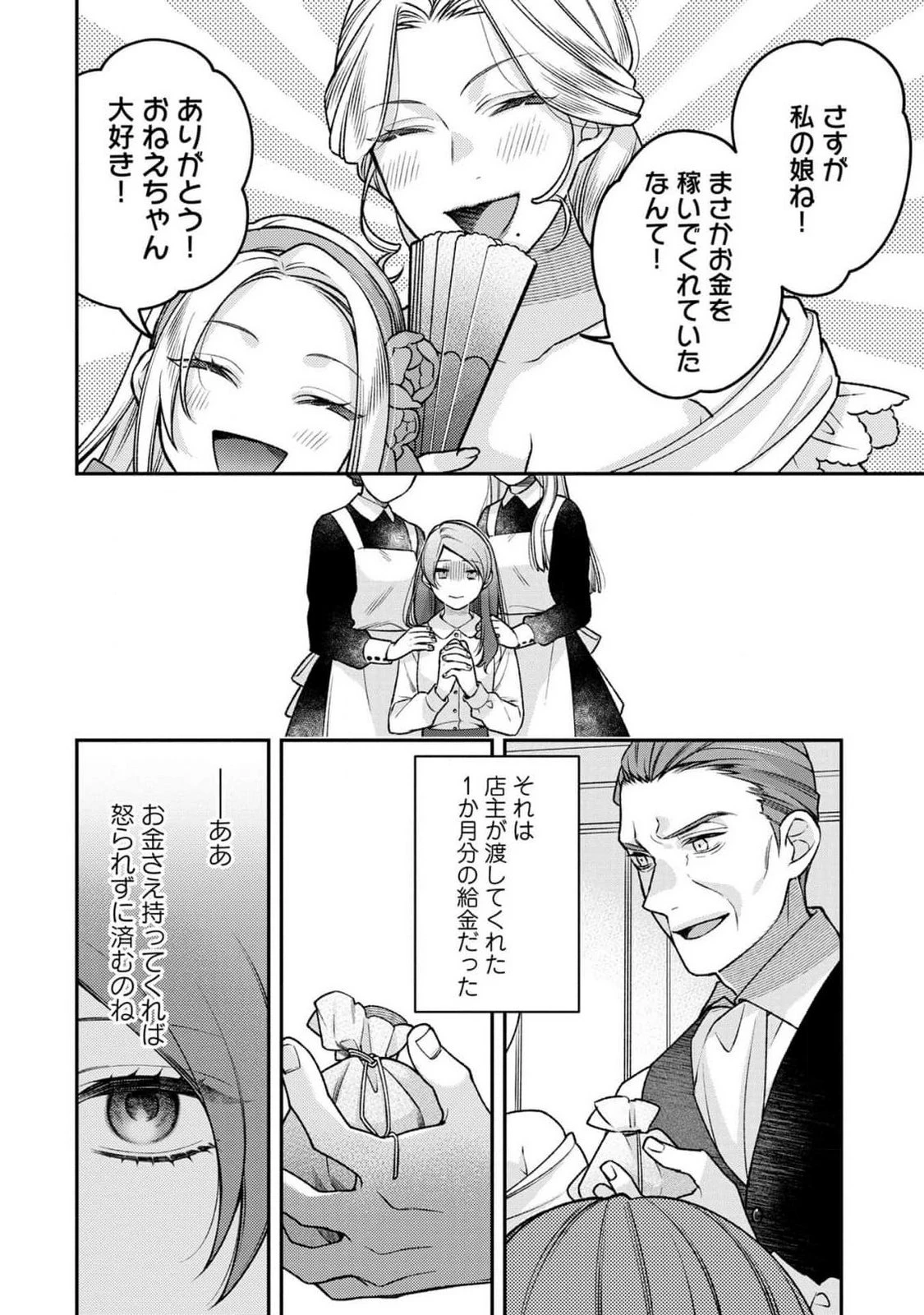 白い結婚、最高です。〜虐げられた令嬢、新妻とメイドを兼任中〜 第1話 - 10