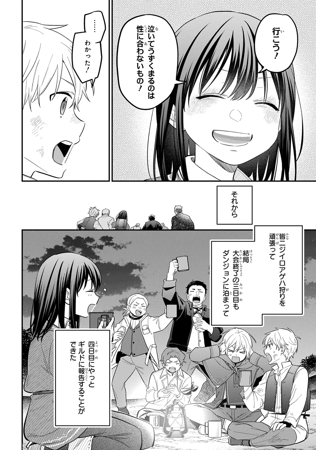 転生少女はまず一歩からはじめたい～魔物がいるとか聞いてない！～ 第44話 - 26