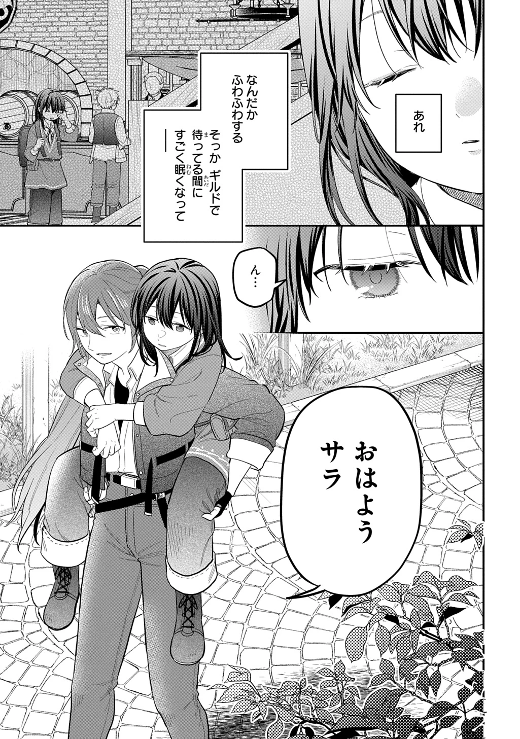 転生少女はまず一歩からはじめたい～魔物がいるとか聞いてない！～ 第44話 - 27