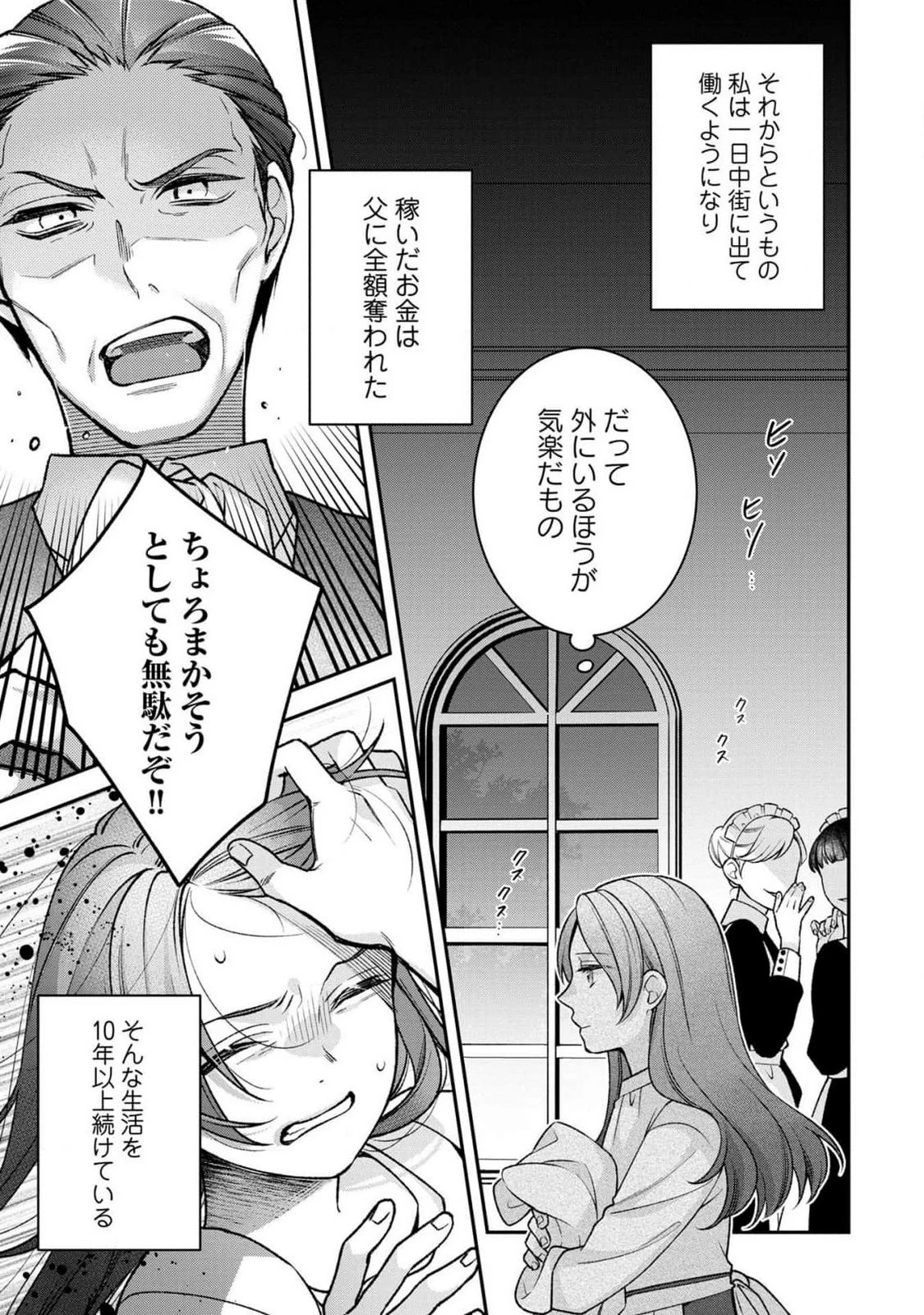 白い結婚、最高です。〜虐げられた令嬢、新妻とメイドを兼任中〜 第1話 - 11