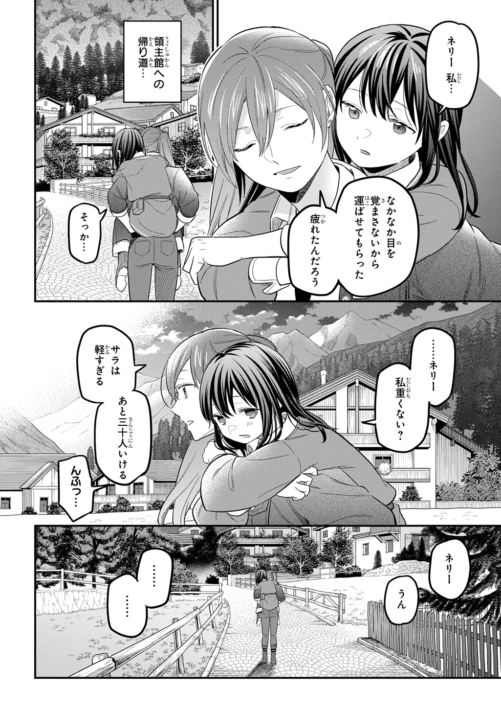 転生少女はまず一歩からはじめたい～魔物がいるとか聞いてない！～ 第44話 - 28