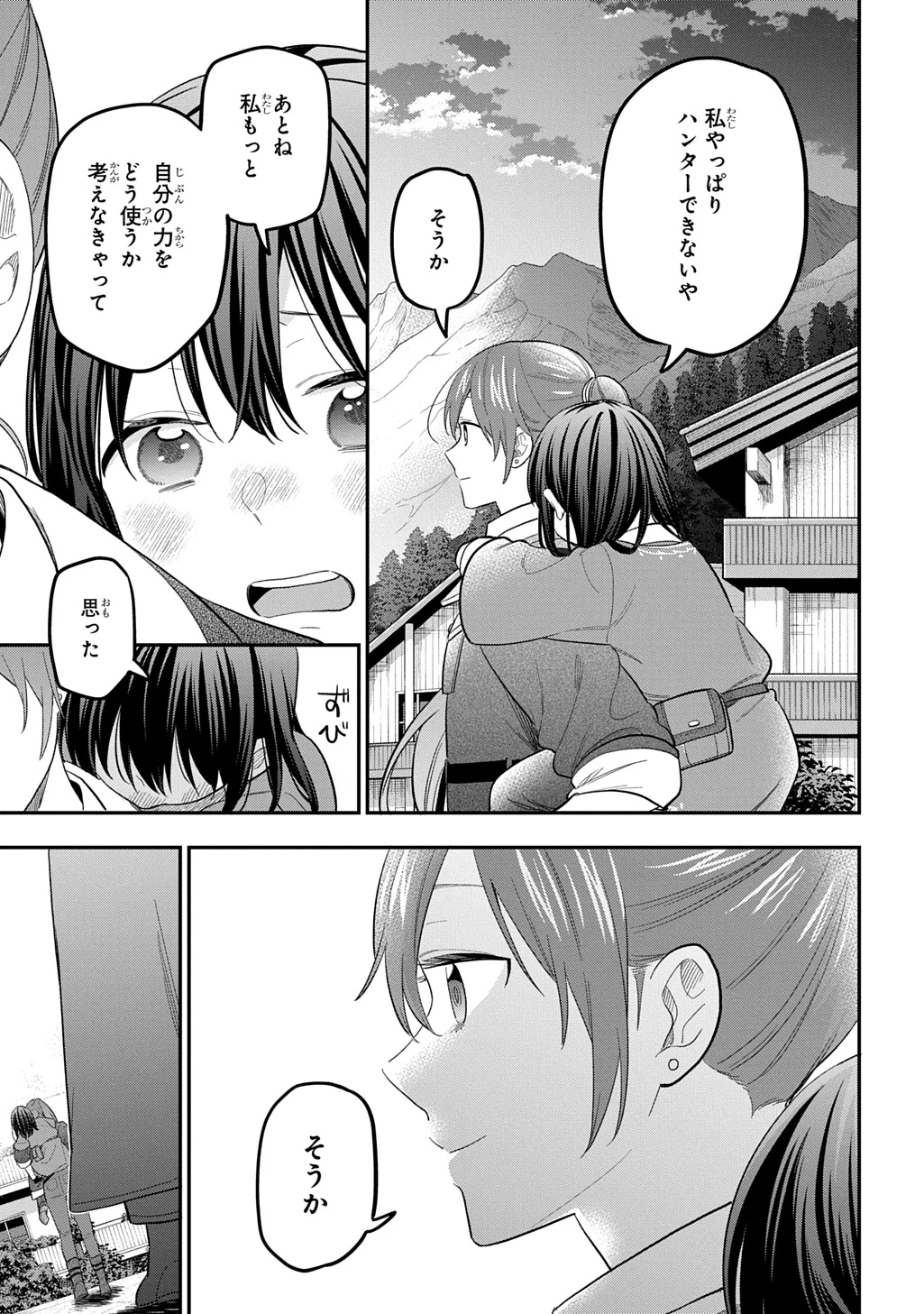 転生少女はまず一歩からはじめたい～魔物がいるとか聞いてない！～ 第44話 - 29