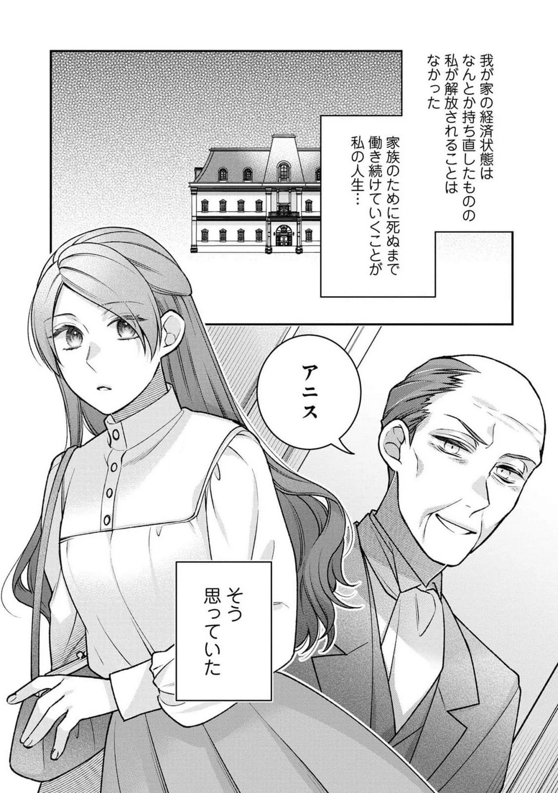 白い結婚、最高です。〜虐げられた令嬢、新妻とメイドを兼任中〜 第1話 - 13