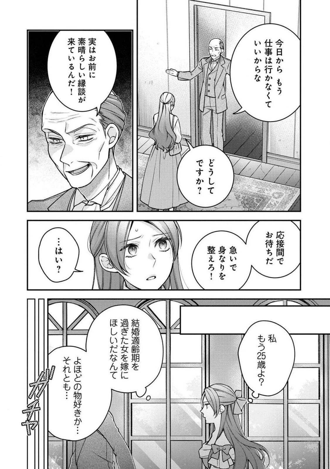 白い結婚、最高です。〜虐げられた令嬢、新妻とメイドを兼任中〜 第1話 - 14