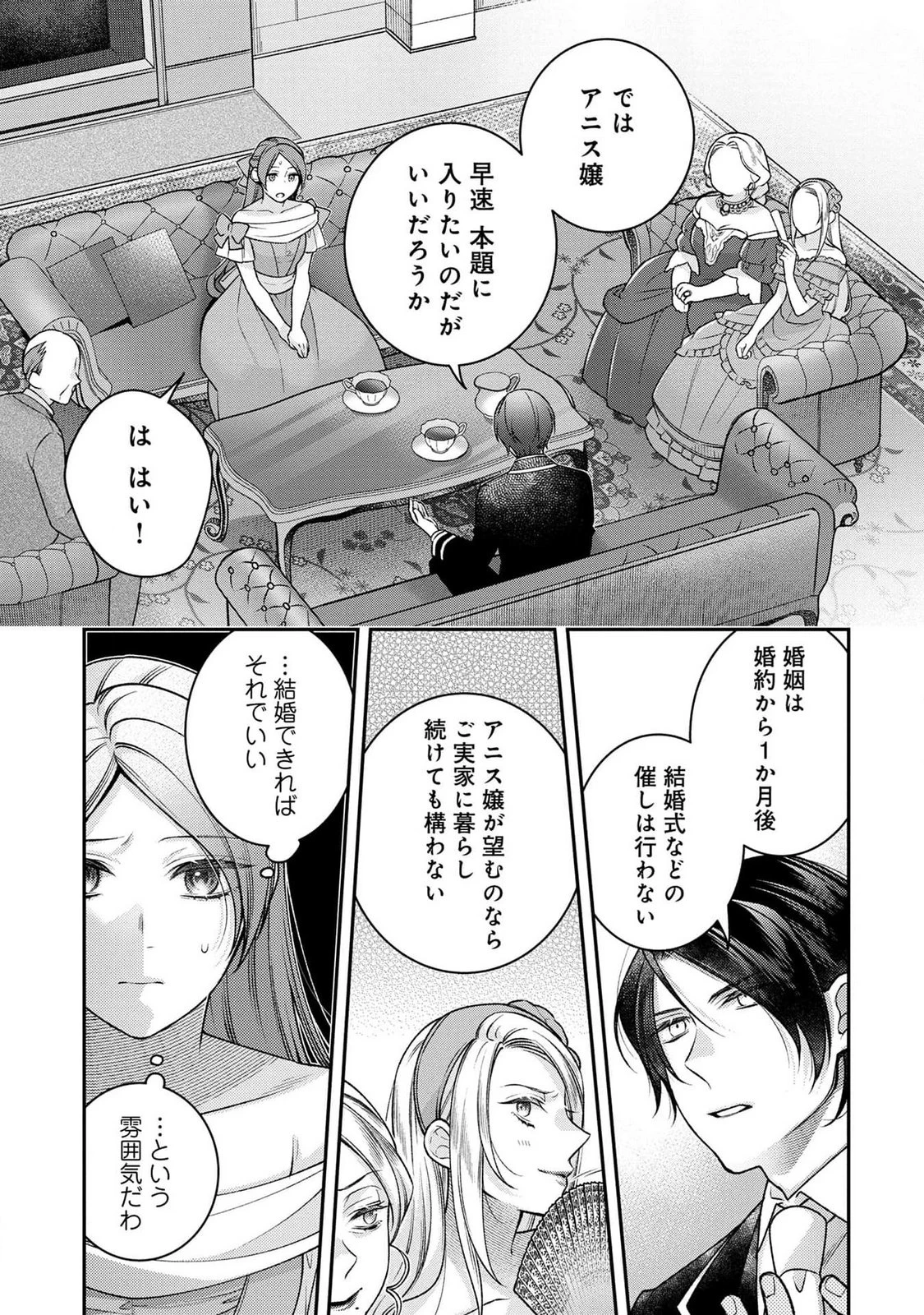 白い結婚、最高です。〜虐げられた令嬢、新妻とメイドを兼任中〜 第1話 - 19