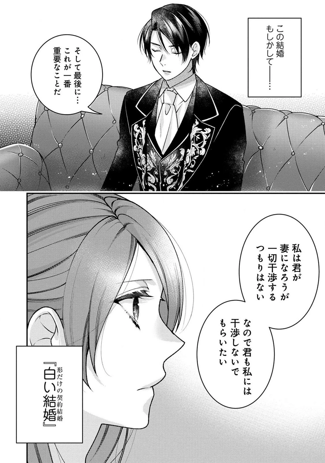 白い結婚、最高です。〜虐げられた令嬢、新妻とメイドを兼任中〜 第1話 - 20