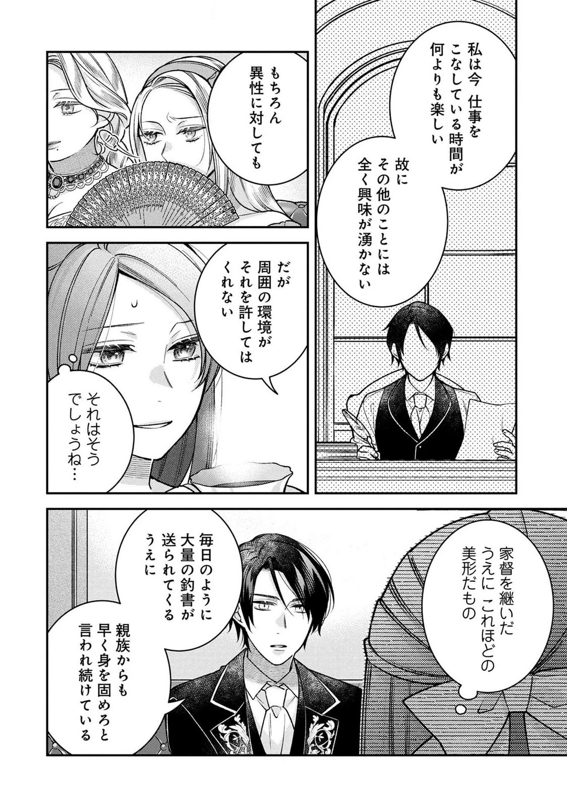 白い結婚、最高です。〜虐げられた令嬢、新妻とメイドを兼任中〜 第1話 - 22