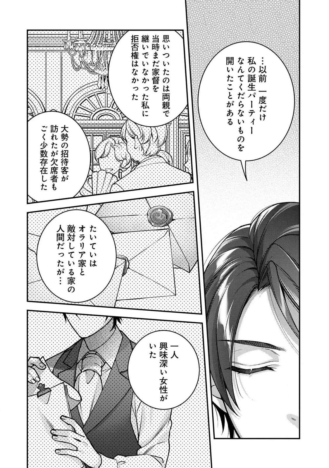 白い結婚、最高です。〜虐げられた令嬢、新妻とメイドを兼任中〜 第1話 - 24