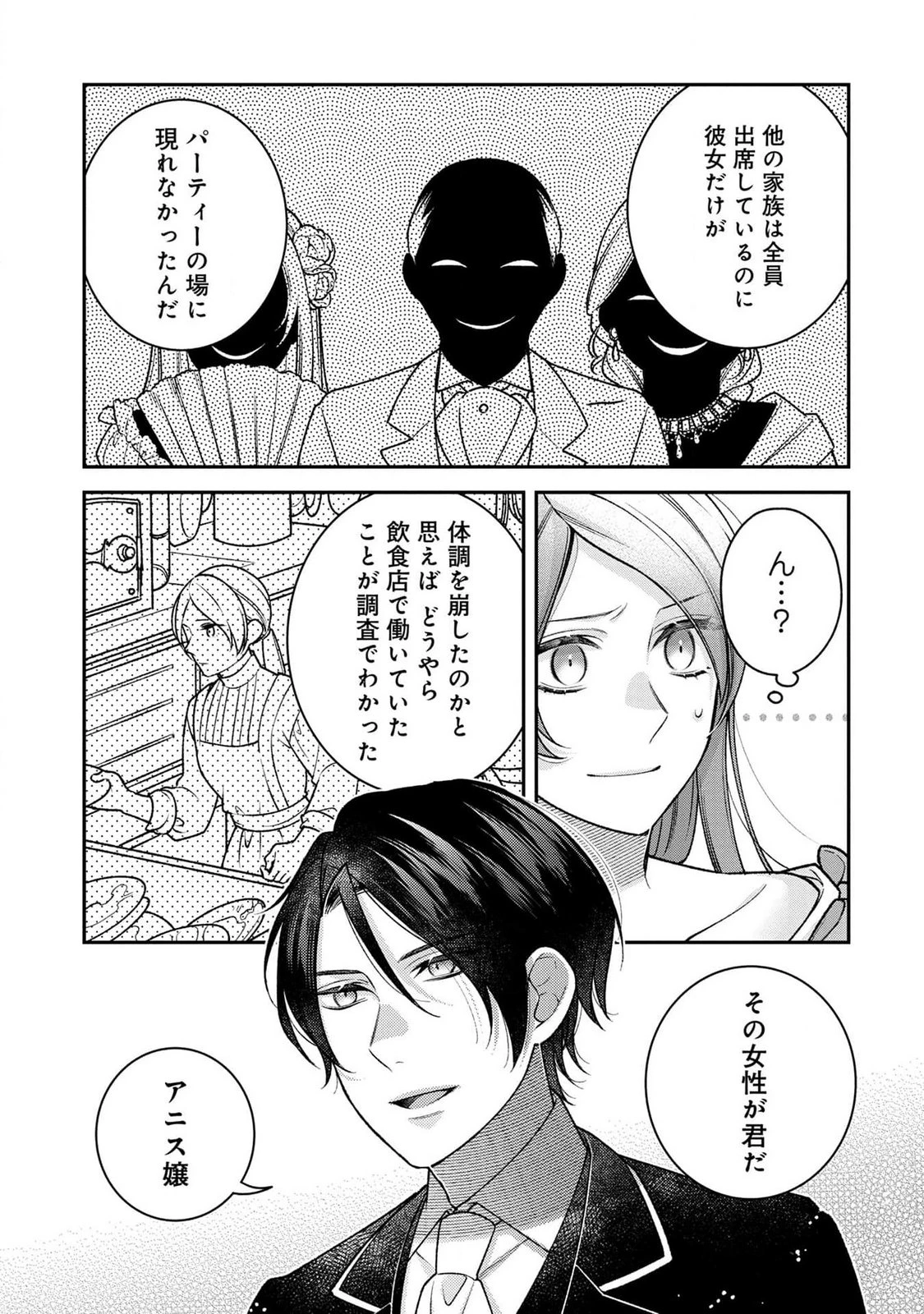 白い結婚、最高です。〜虐げられた令嬢、新妻とメイドを兼任中〜 第1話 - 25