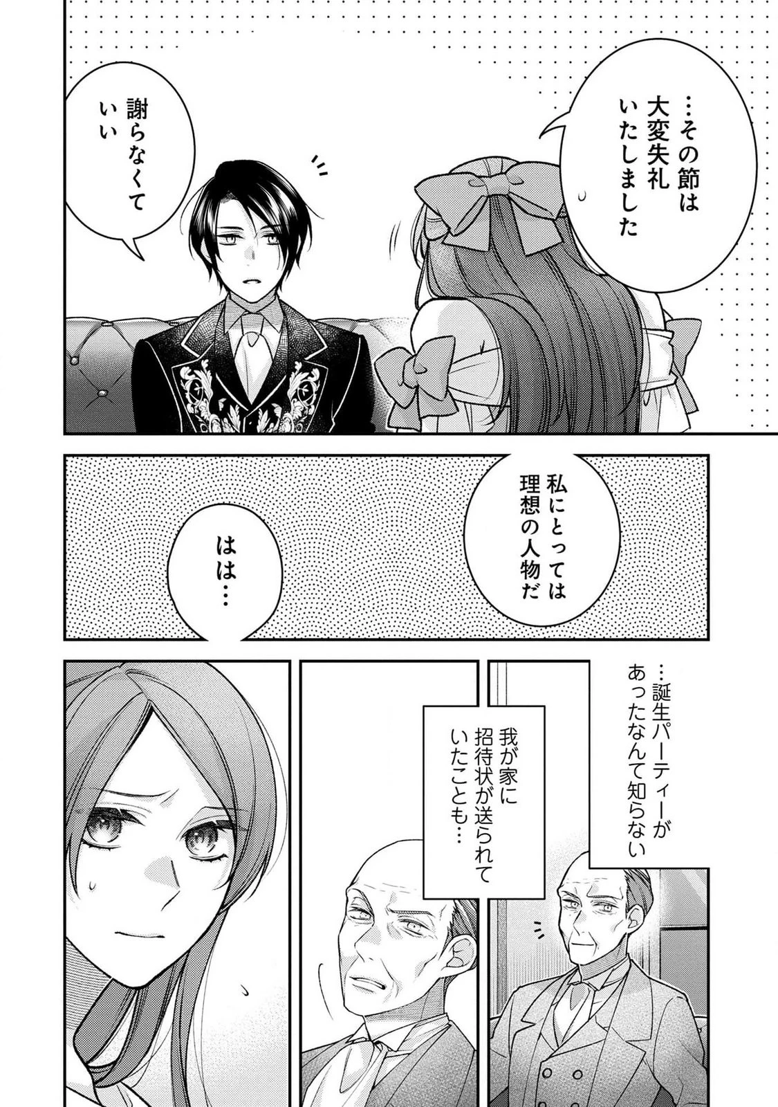 白い結婚、最高です。〜虐げられた令嬢、新妻とメイドを兼任中〜 第1話 - 26