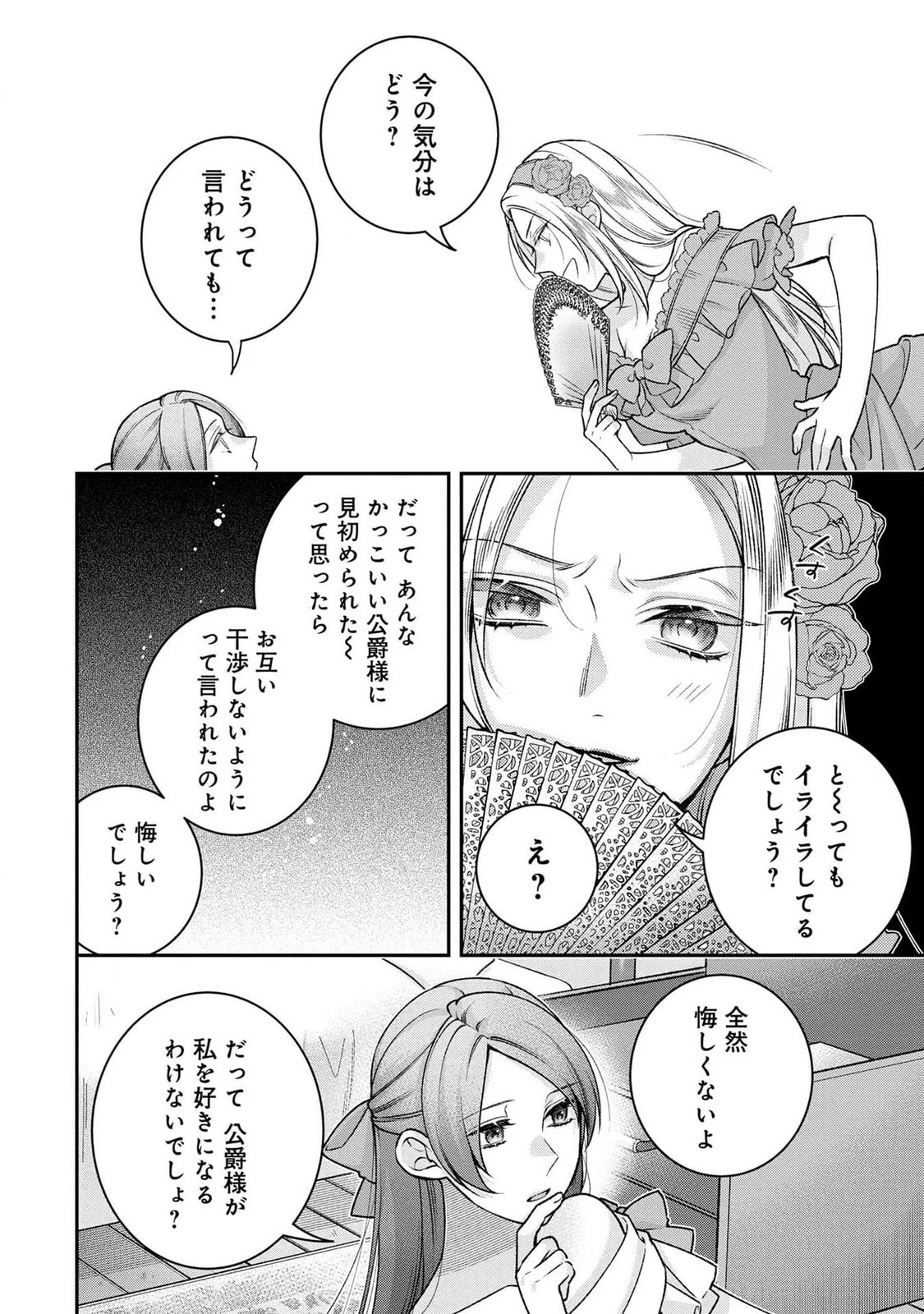 白い結婚、最高です。〜虐げられた令嬢、新妻とメイドを兼任中〜 第1話 - 32