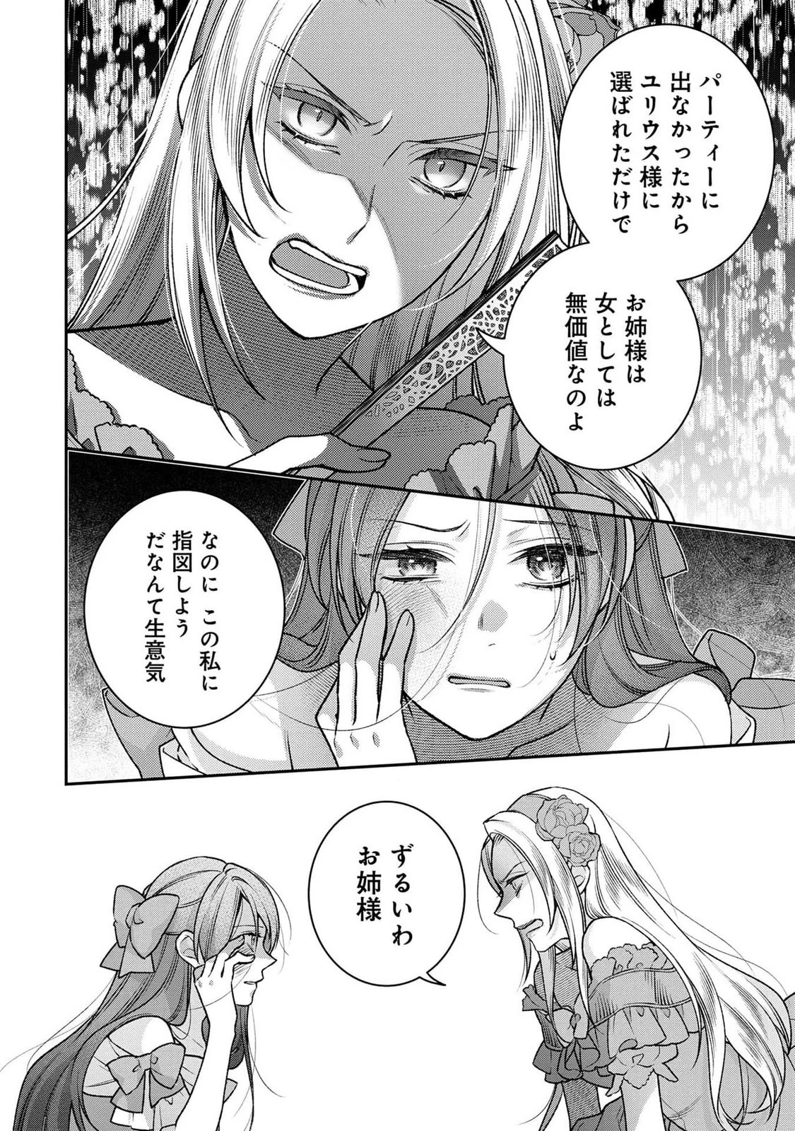 白い結婚、最高です。〜虐げられた令嬢、新妻とメイドを兼任中〜 第1話 - 34