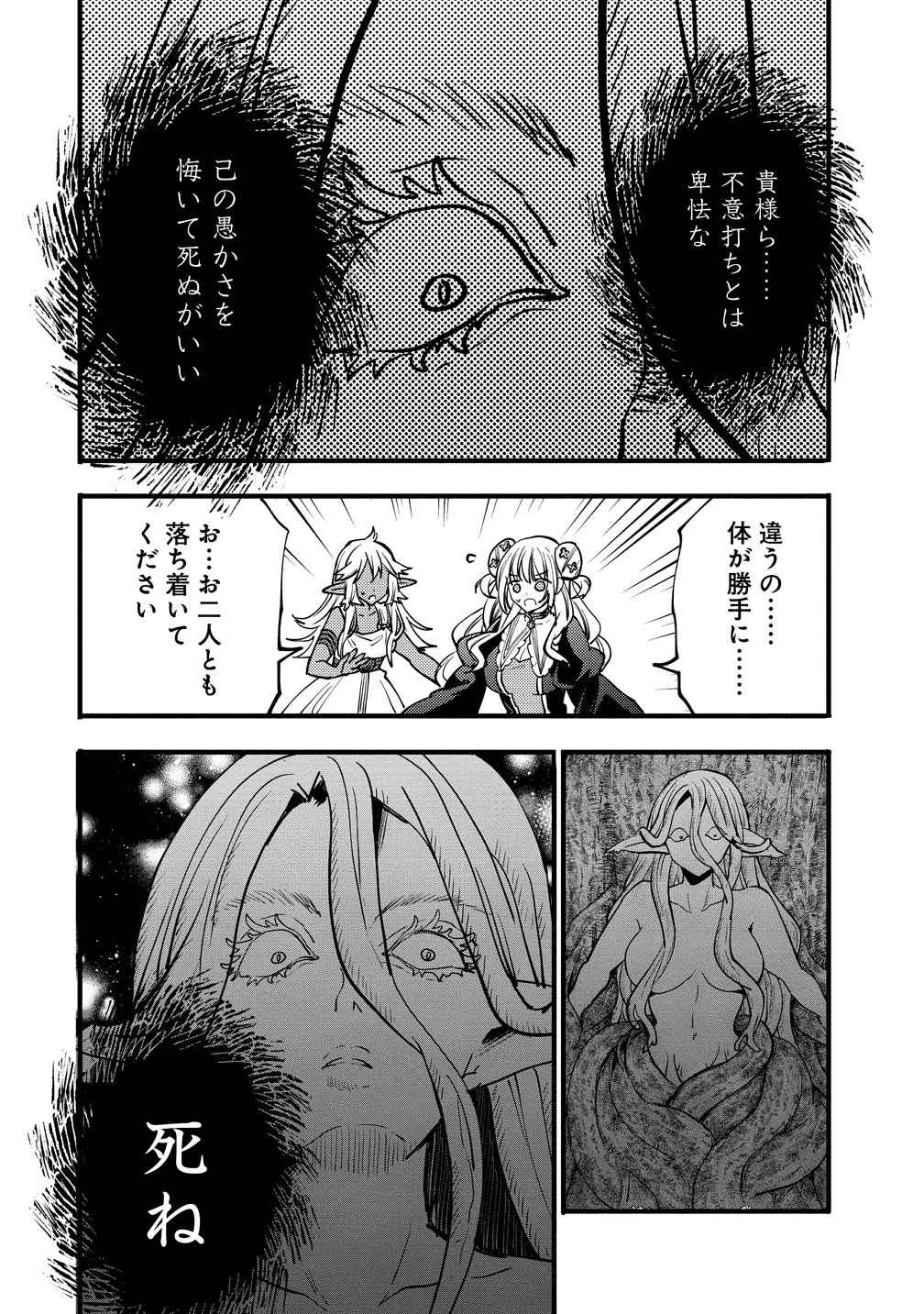 最強最悪の裏ボス、転生者と共に破滅フラグ回避を目指す 第11話 - 2