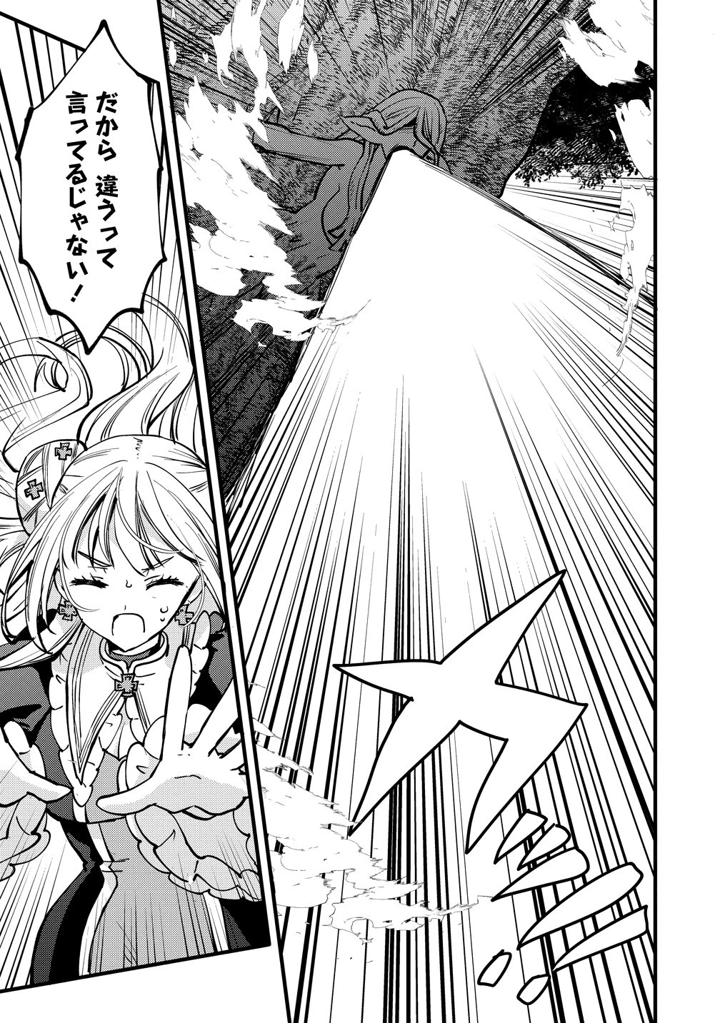 最強最悪の裏ボス、転生者と共に破滅フラグ回避を目指す 第11話 - 3