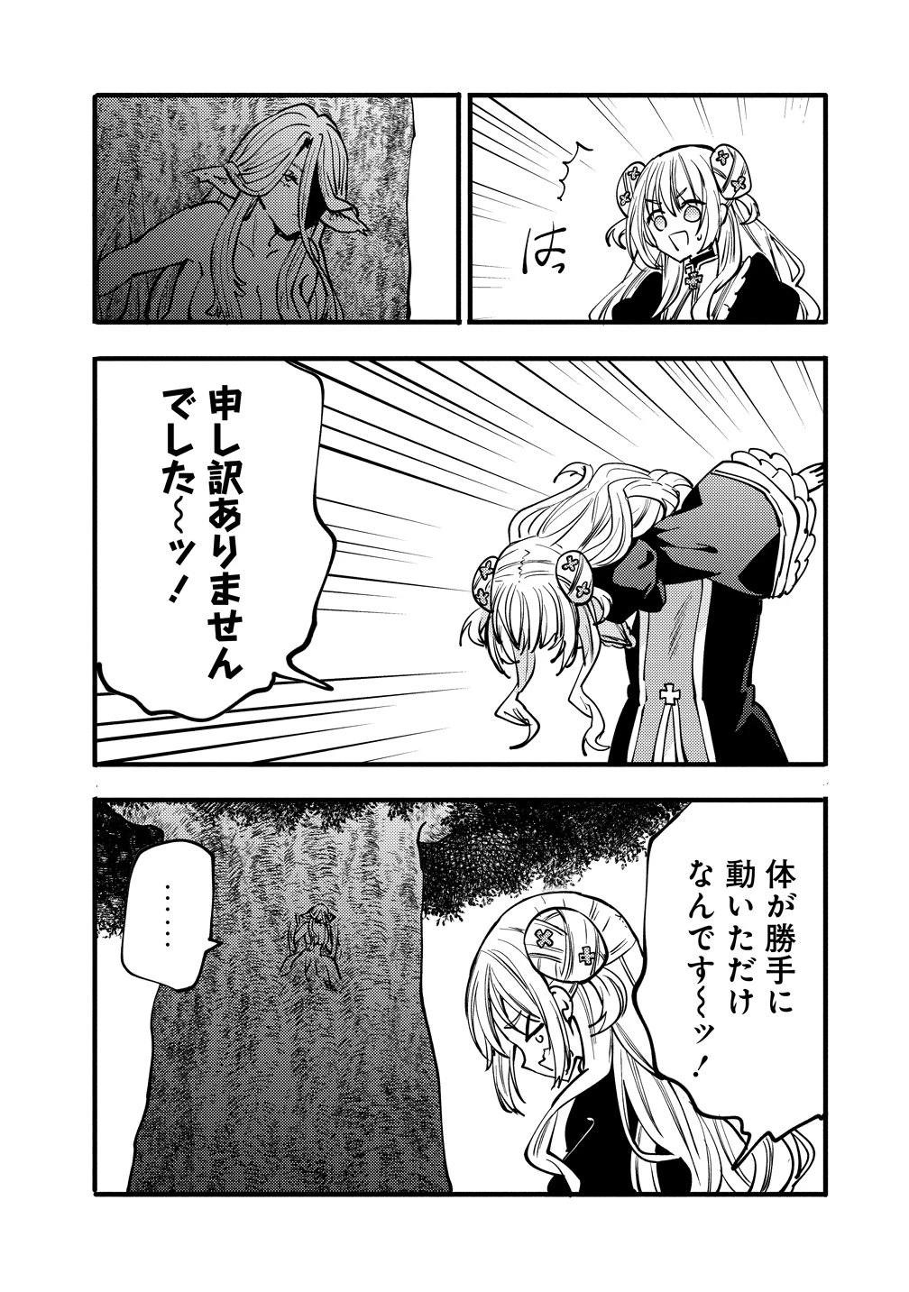 最強最悪の裏ボス、転生者と共に破滅フラグ回避を目指す 第11話 - 9