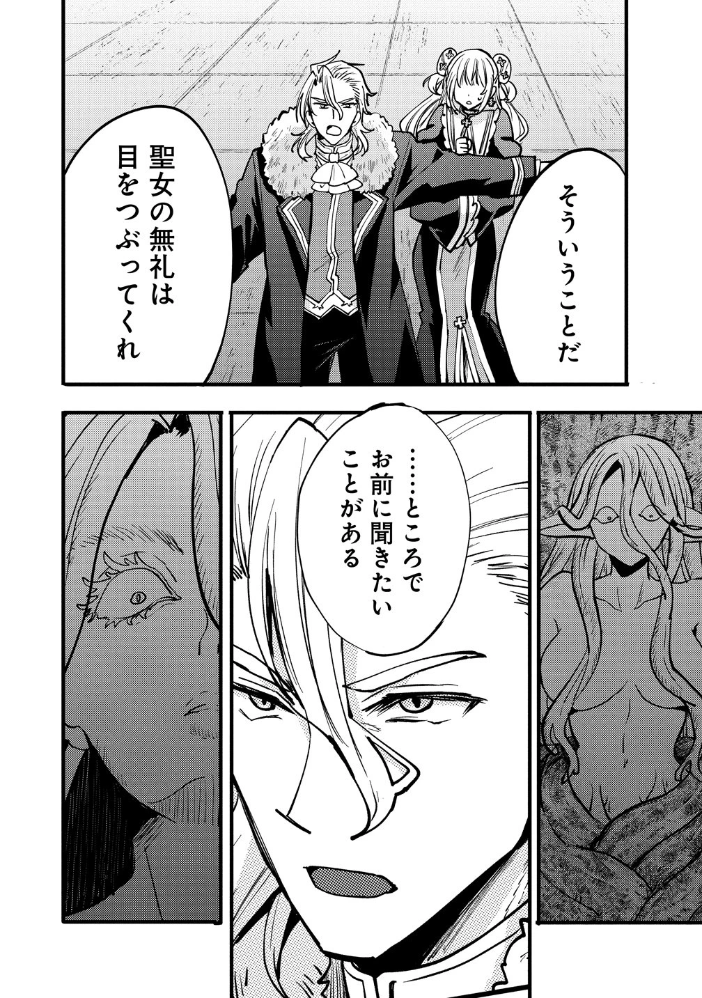 最強最悪の裏ボス、転生者と共に破滅フラグ回避を目指す 第11話 - 10