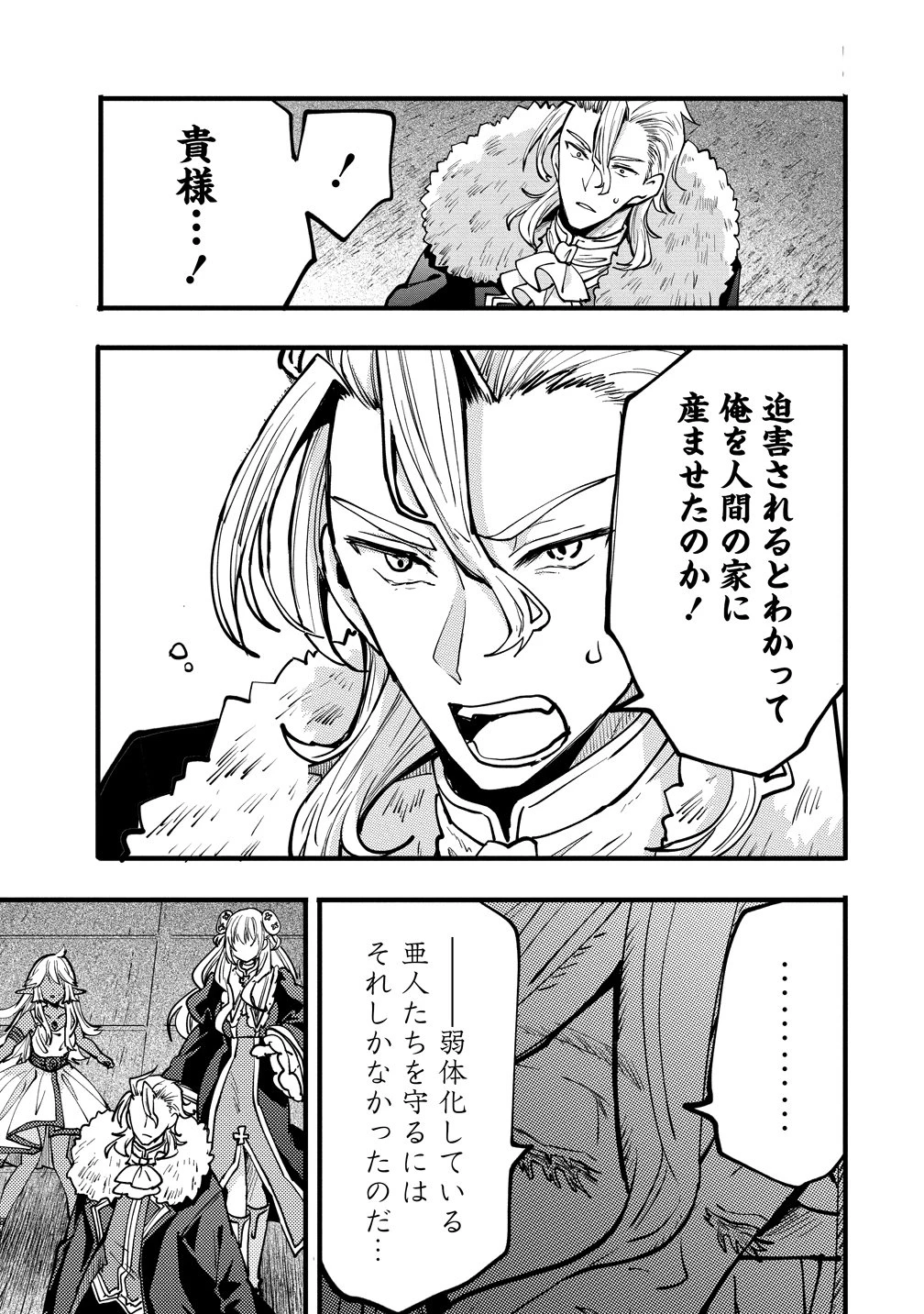 最強最悪の裏ボス、転生者と共に破滅フラグ回避を目指す 第11話 - 17