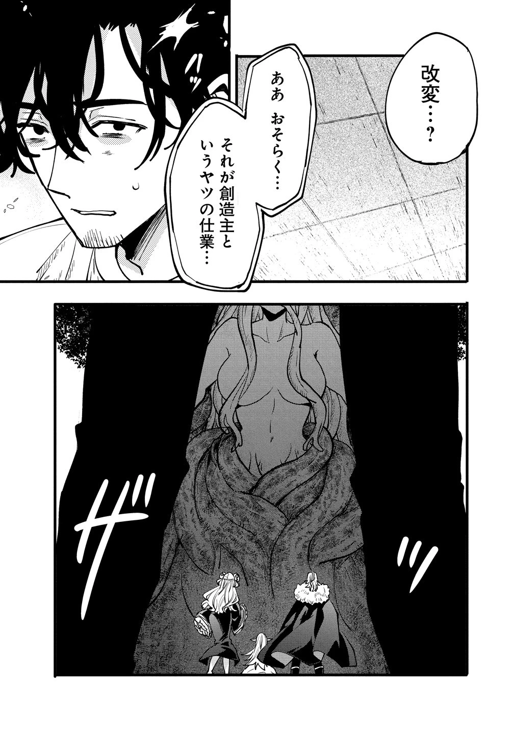 最強最悪の裏ボス、転生者と共に破滅フラグ回避を目指す 第11話 - 19