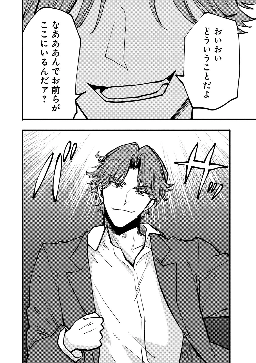 最強最悪の裏ボス、転生者と共に破滅フラグ回避を目指す 第11話 - 20