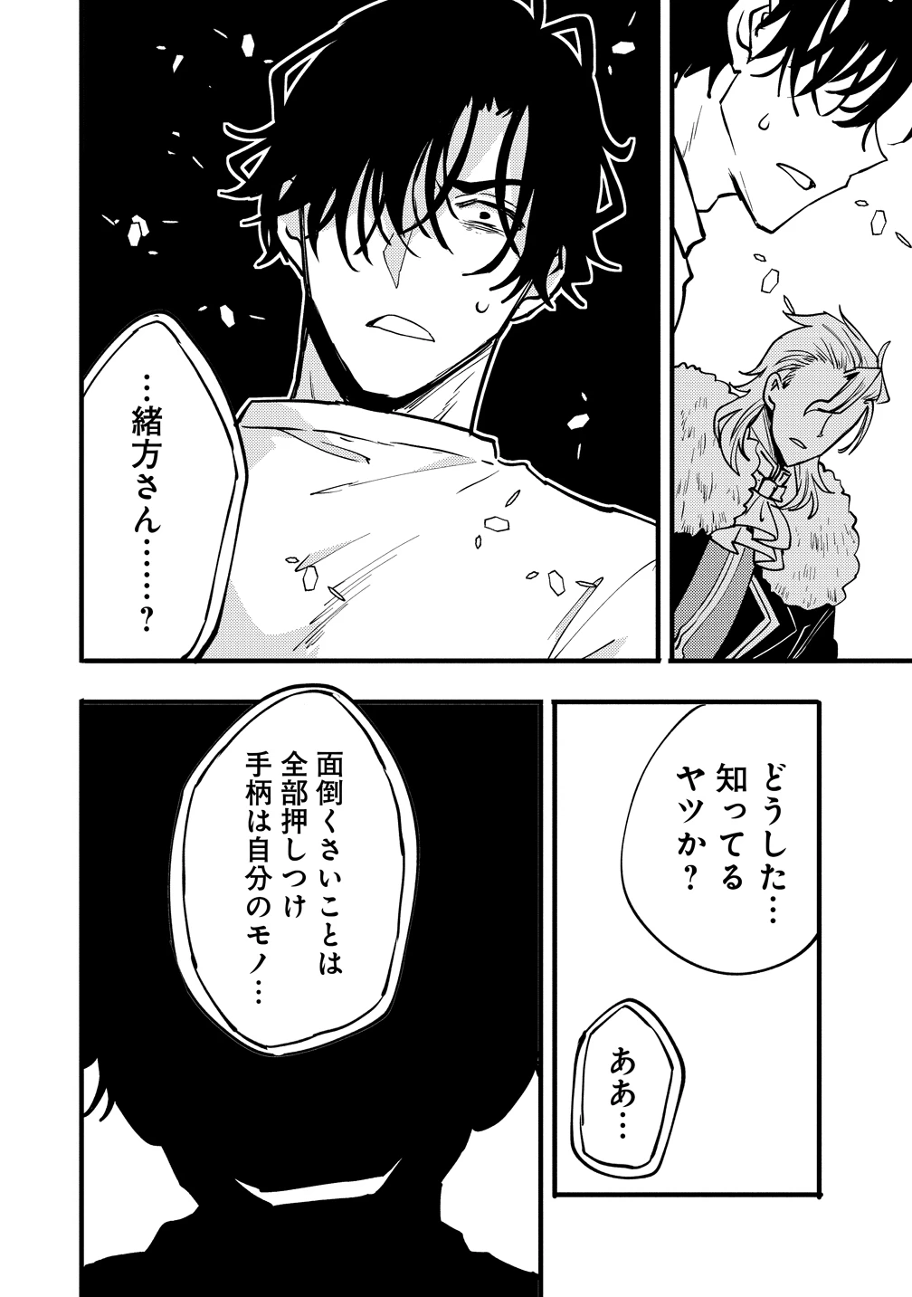 最強最悪の裏ボス、転生者と共に破滅フラグ回避を目指す 第11話 - 22